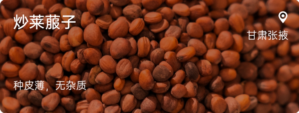 Stir-fried Semen Raphani.jpg